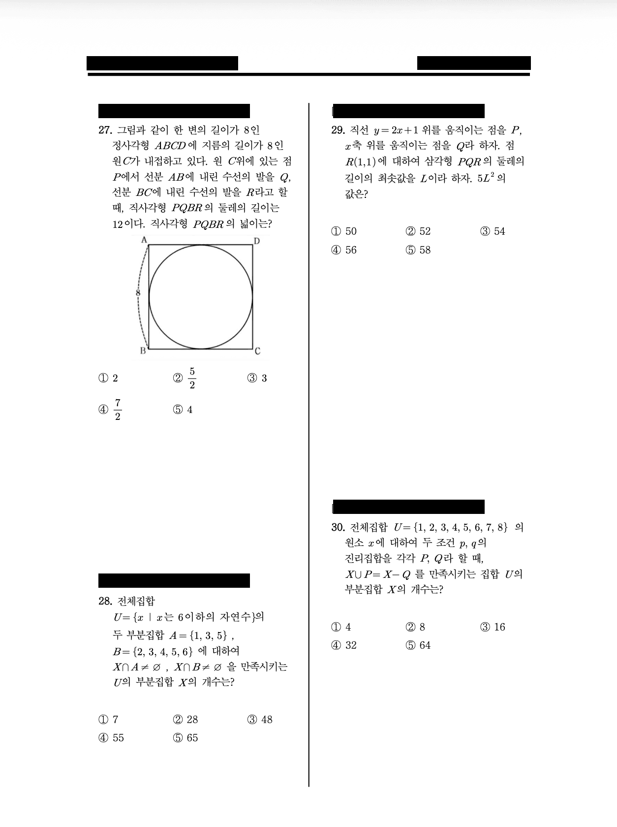 학교명 등이 가려진 원본 기출 시험지 PDF