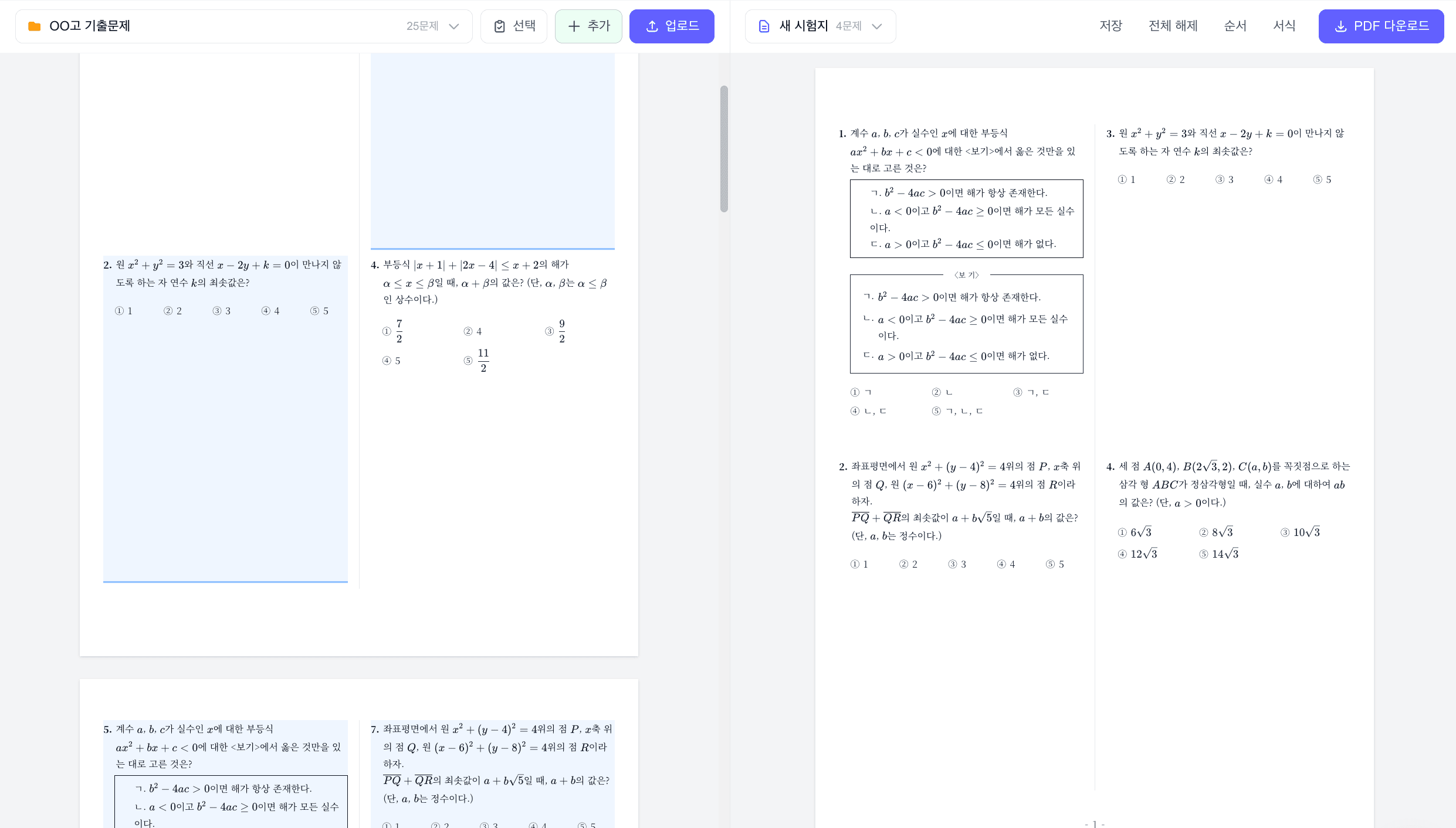 시험지 구성