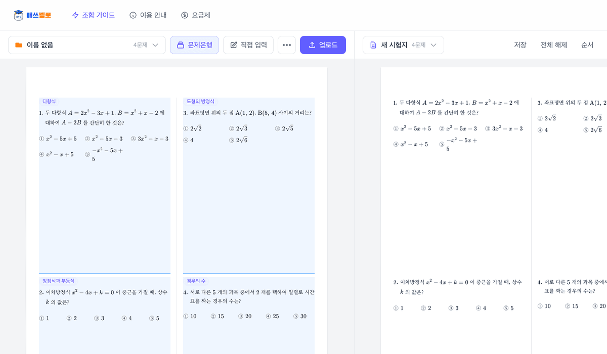 PDF에서 추출된 수학 문제들이 문제은행 카드로 분리된 매쓰멜로 화면