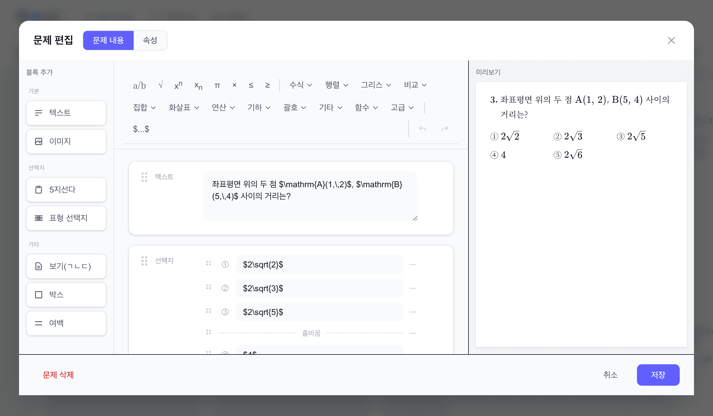 수식 버튼과 실시간 미리보기가 있는 매쓰멜로 문제 편집기 화면